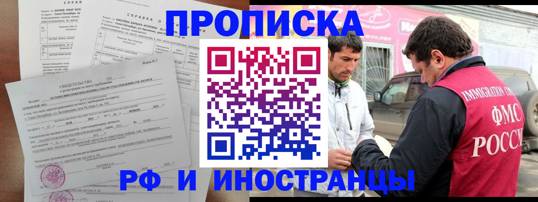 временная регистрация гарантия в Троицке