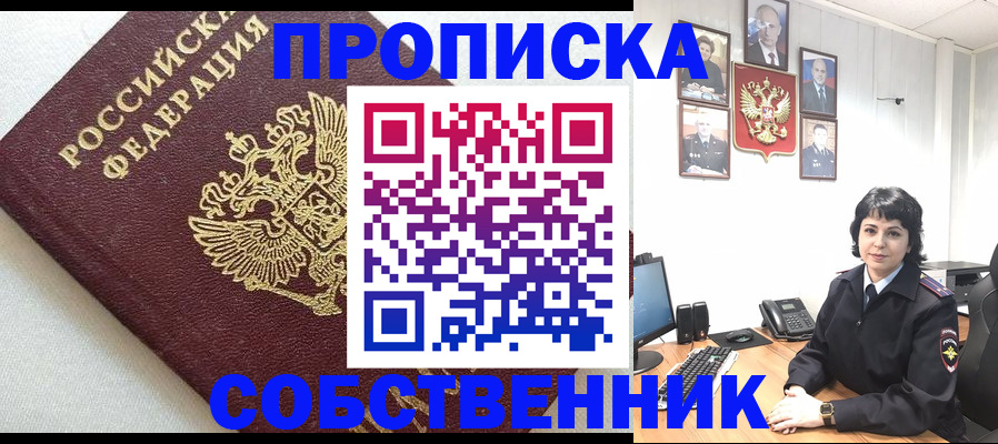 прописка в Троицке