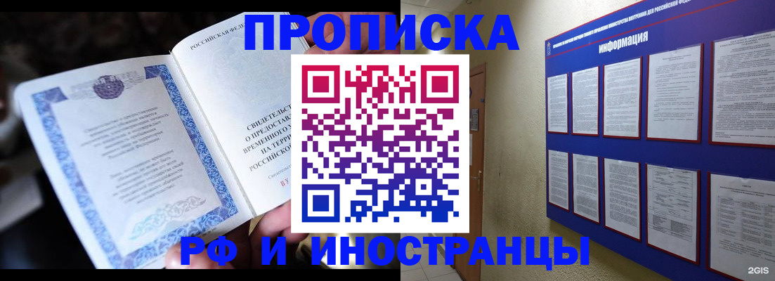 временная регистрация собственник в Троицке