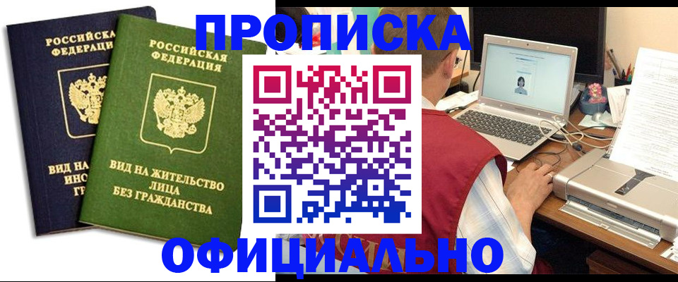 регистрация в Троицке