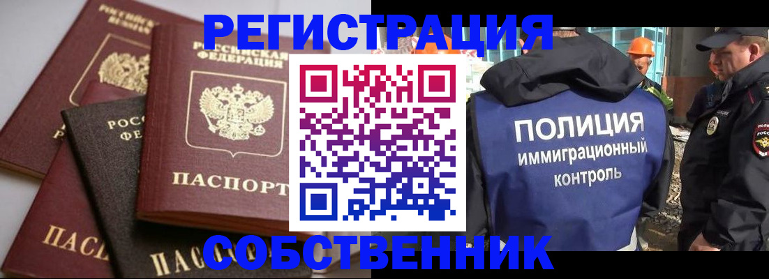 прописка для работы в Троицке