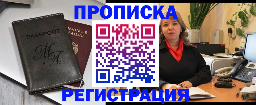 прописка гарантия в Троицке