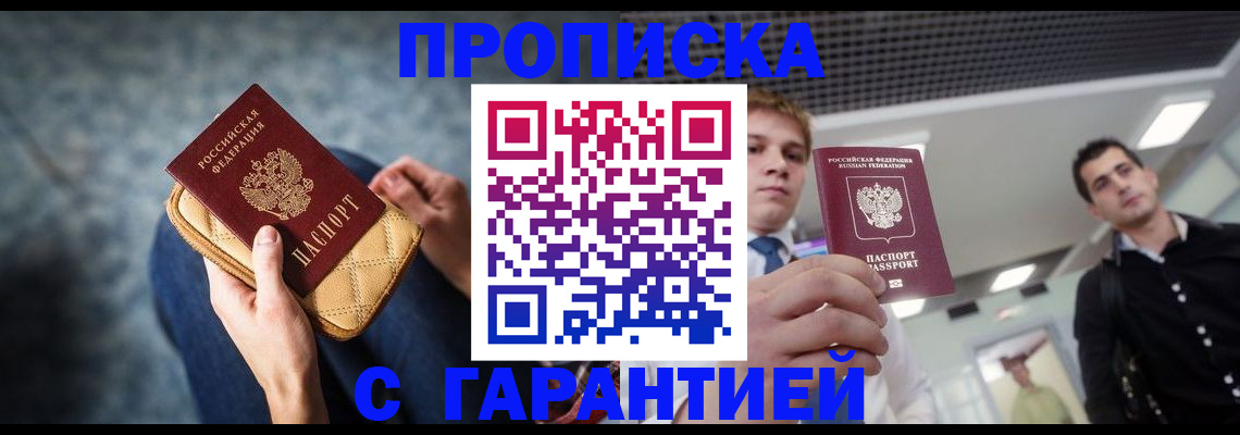 временная регистрация недорого в Троицке