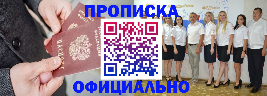временная прописка в Троицке